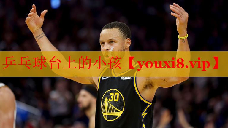乒乓球台上的小孩