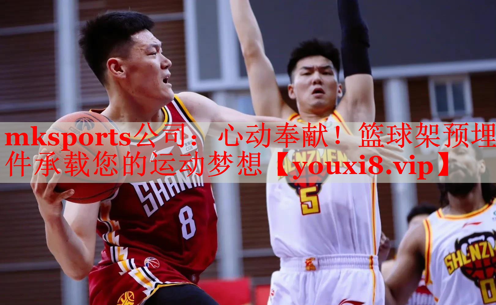mksports公司：心动奉献！篮球架预埋件承载您的运动梦想