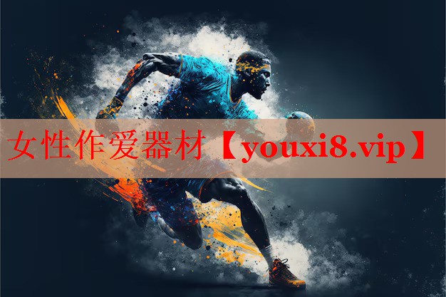 女性作爱器材