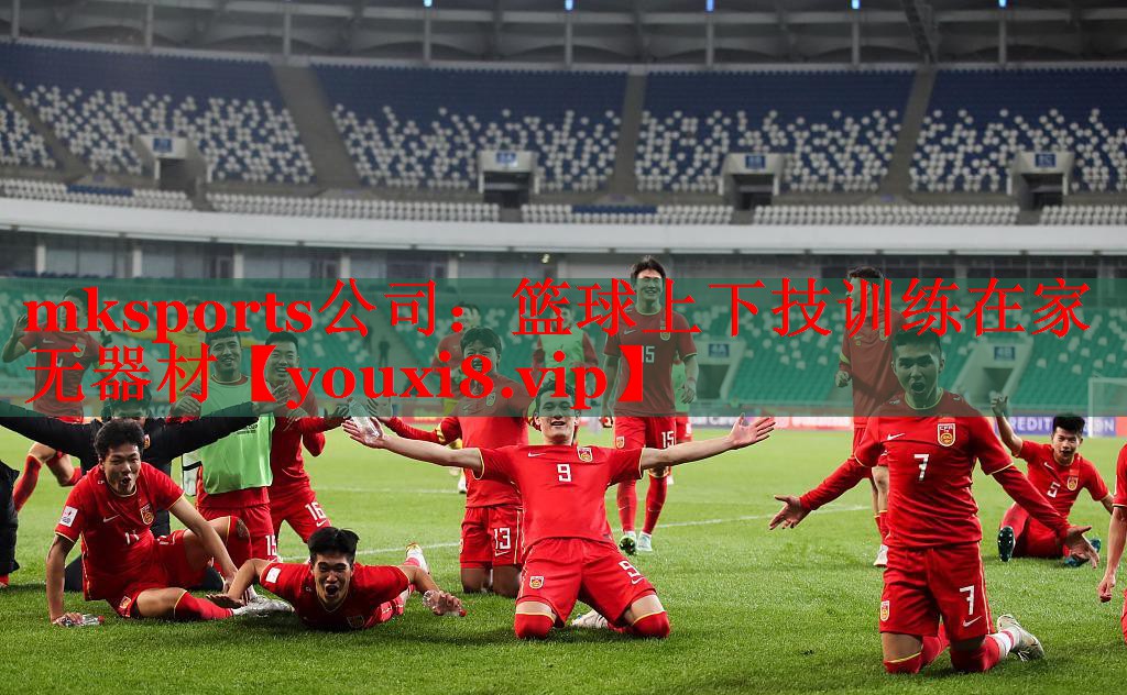 mksports公司：篮球上下技训练在家无器材