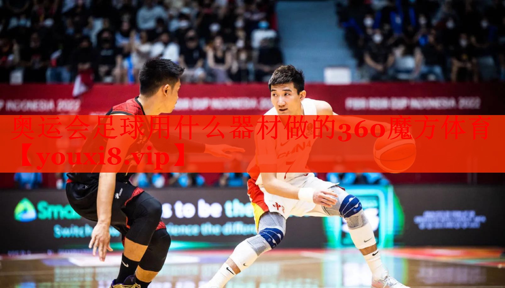 奥运会足球用什么器材做的360魔方体育