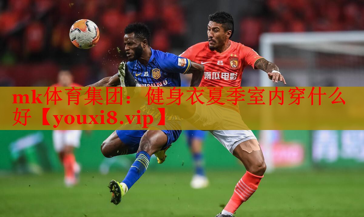 mk体育集团：健身衣夏季室内穿什么好