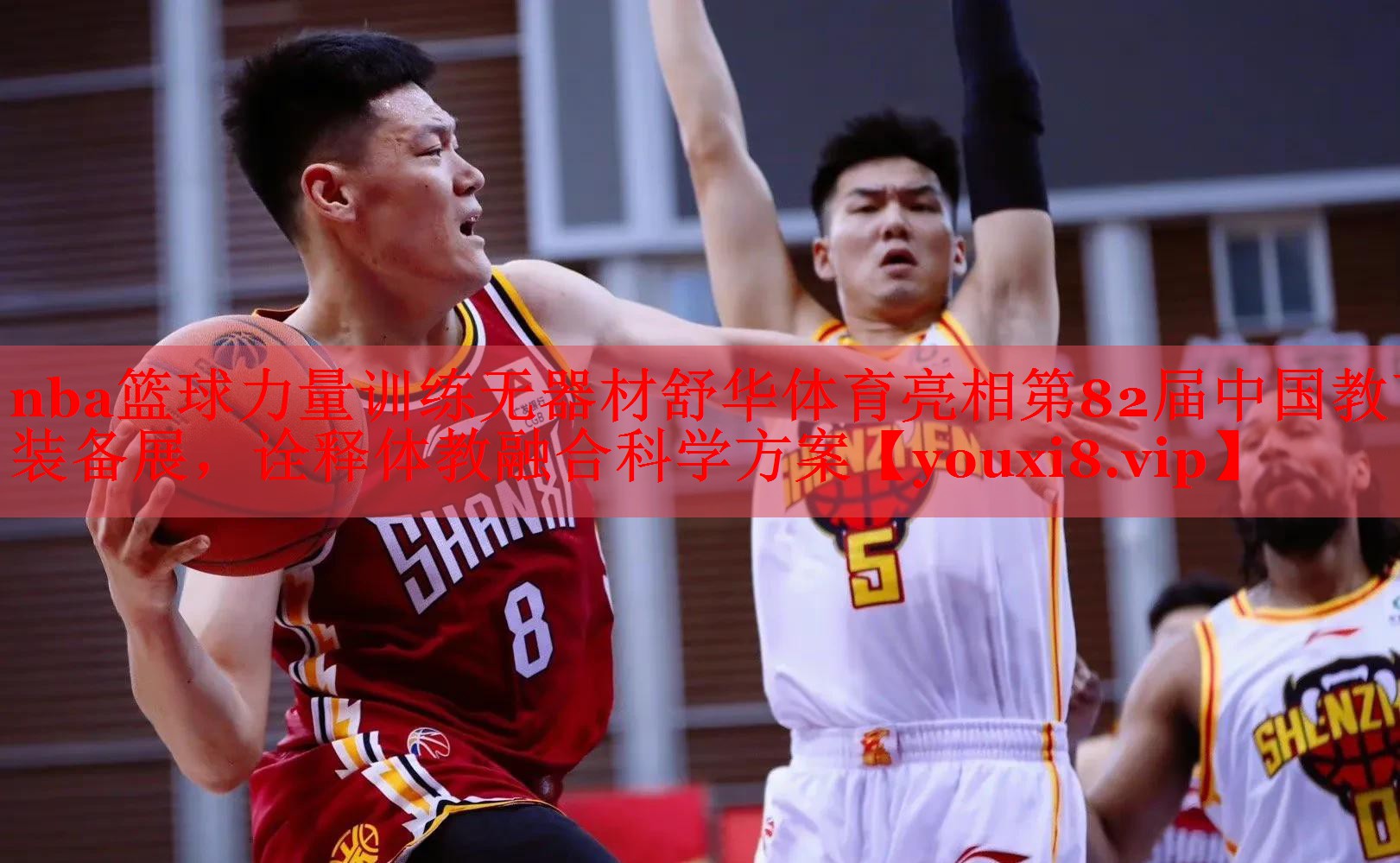 nba篮球力量训练无器材舒华体育亮相第82届中国教育装备展，诠释体教融合科学方案