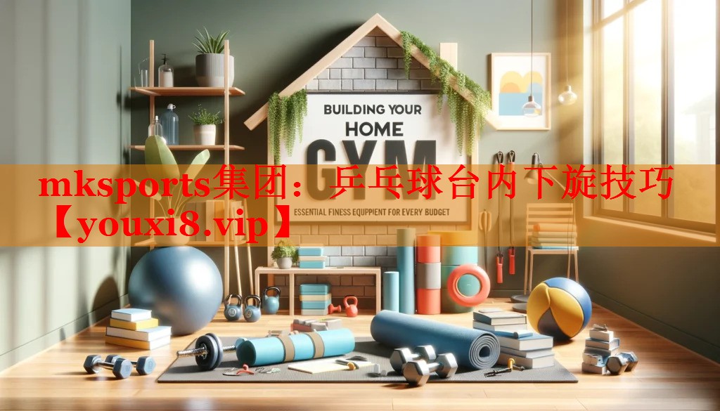 乒乓球台内下旋技巧