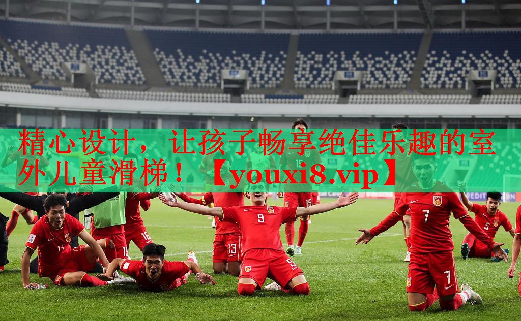 精心设计，让孩子畅享绝佳乐趣的室外儿童滑梯！